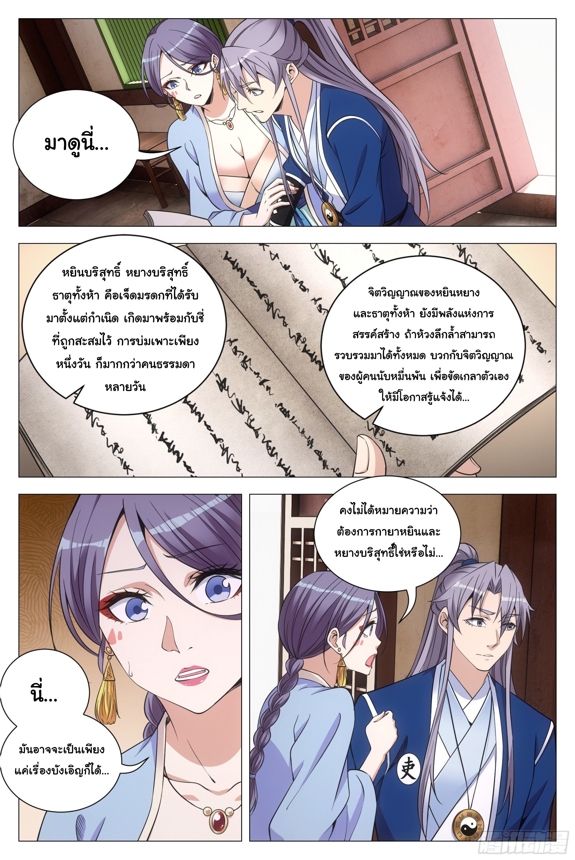 Great Zhou Immort Officials - ข้าราชการอมตะ ตอนที่ 99 หน้า 6