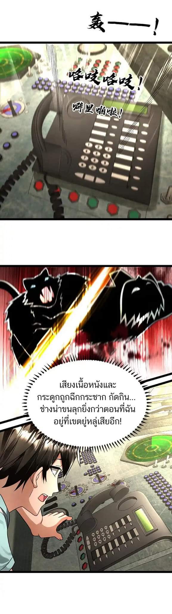 Freezing the World：I Built a Doomsday Safehouse ตอนที่ 114 หน้า 2