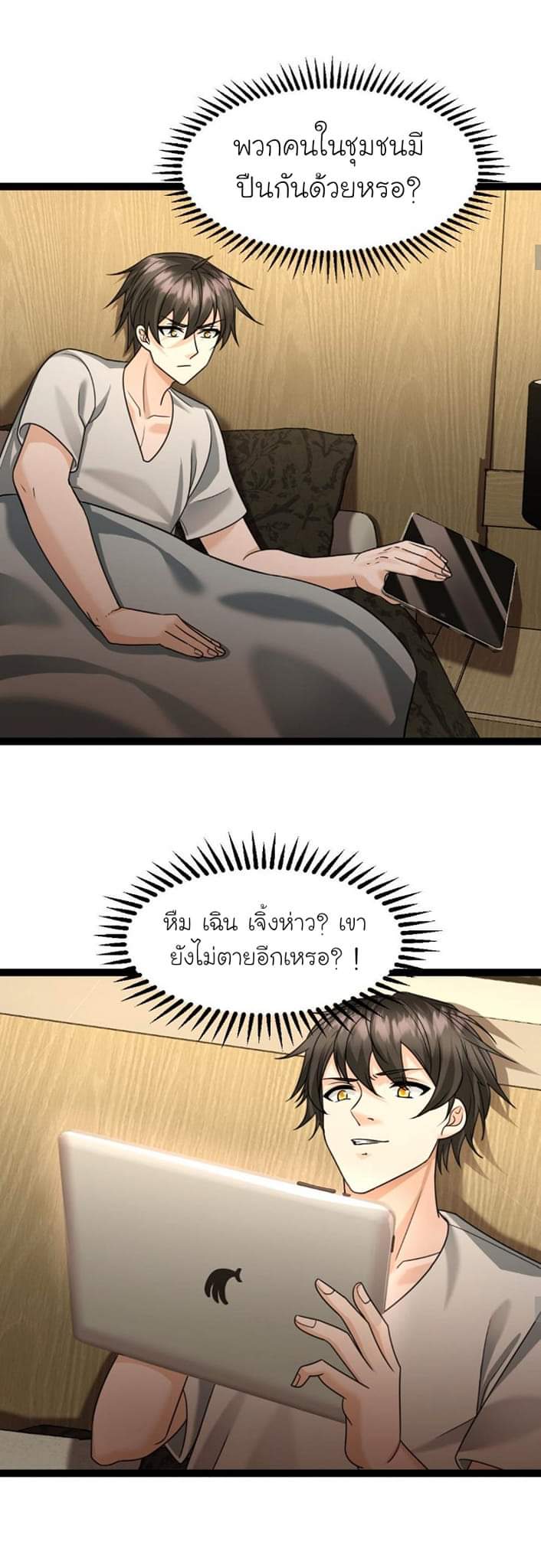 Freezing the World：I Built a Doomsday Safehouse ตอนที่ 22 หน้า 3