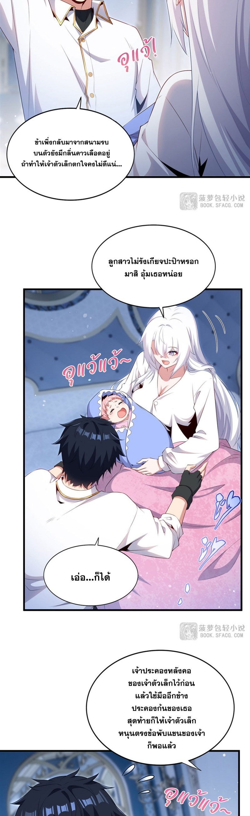 Shut Up, Evil Dragon! หุบปากซะยัยมังกรร้ายข้าไม่อยากมีลูกกับเจ้าอีกแล้ว ตอนที่ 92 หน้า 9