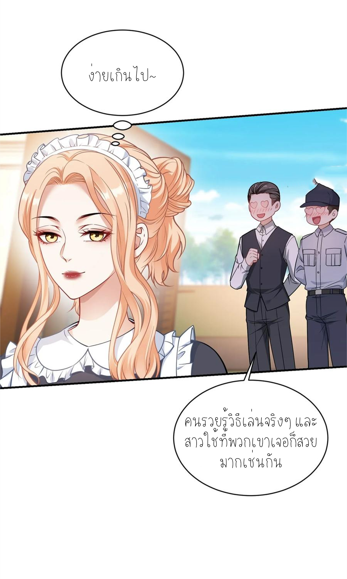 ผมไปเกาะสาวสวยกิน, แต่ตอนนี้ฉันเป็นคนร่ำรวยแล้ว~ ตอนที่ 70 หน้า 31