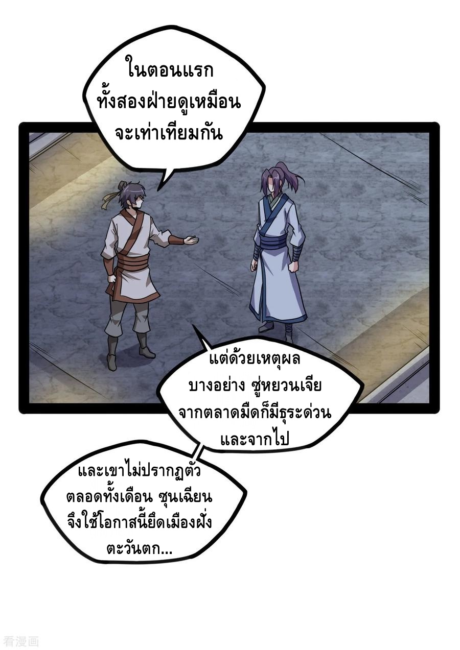 เหยียบย่ำแม่น้ำอมตะ ตอนที่ 78 หน้า 14