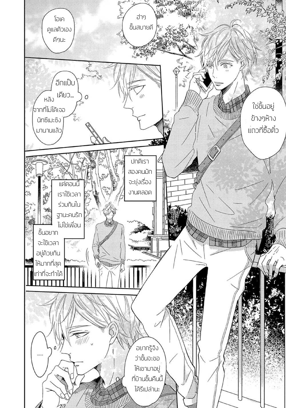 Saishuu Densha ตอนที่ 3 หน้า 2