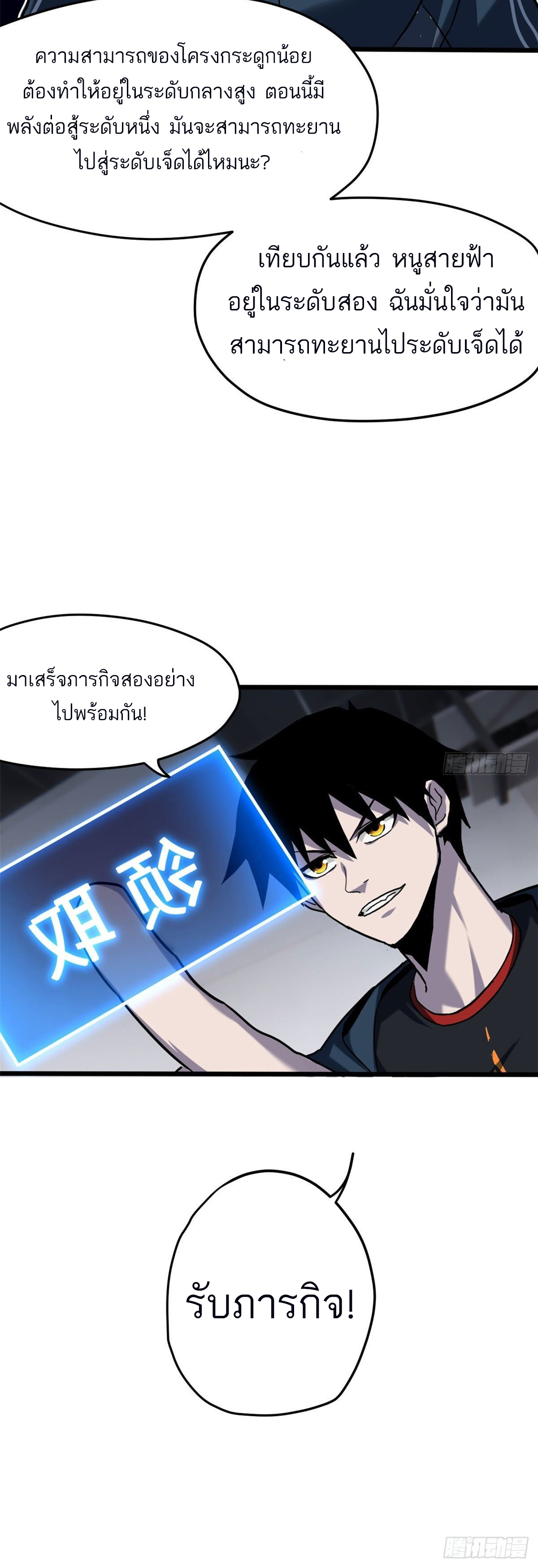 โคตรเทพร้านสัตว์อสูร ตอนที่ 10 หน้า 47