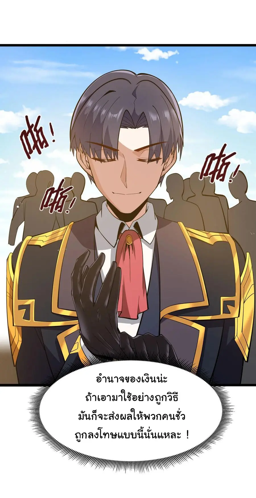 ผู้กล้าอย่างข้าจะพิชิตโลกาด้วยเงิน ( This Hero is a Money Supremacist ) ตอนที่ 8 หน้า 32
