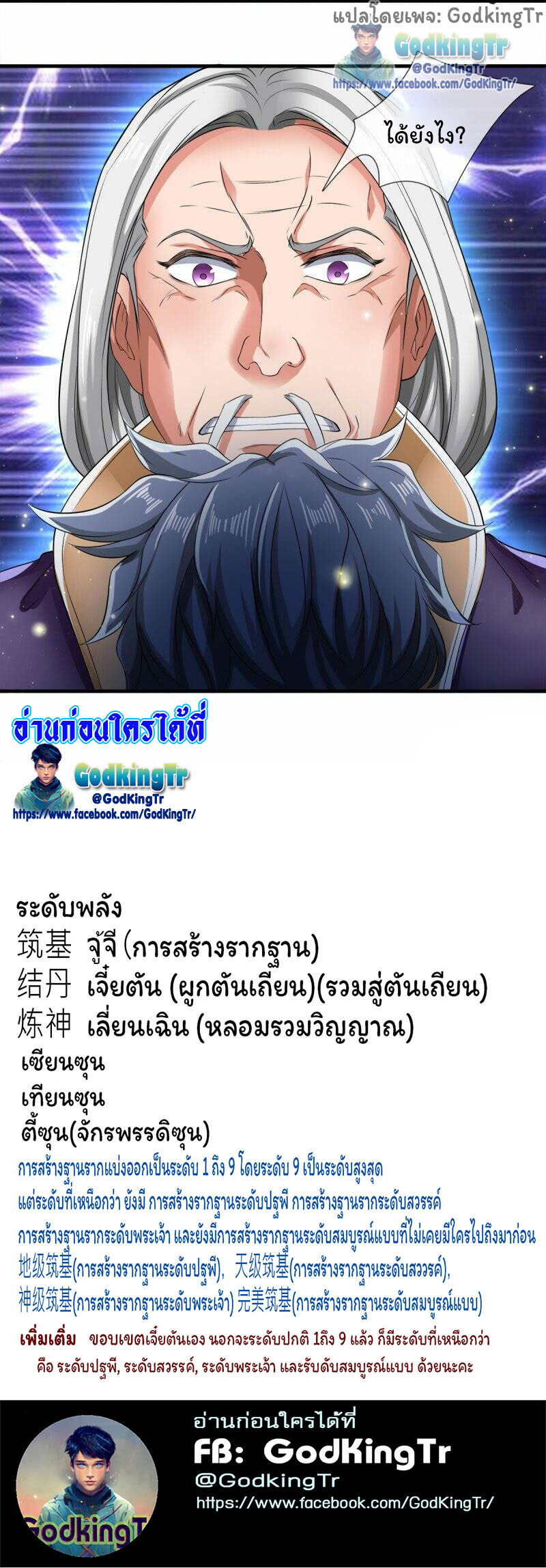 ราชาเทพนิรันดร์ (Eternal god king) ตอนที่ 274 หน้า 28