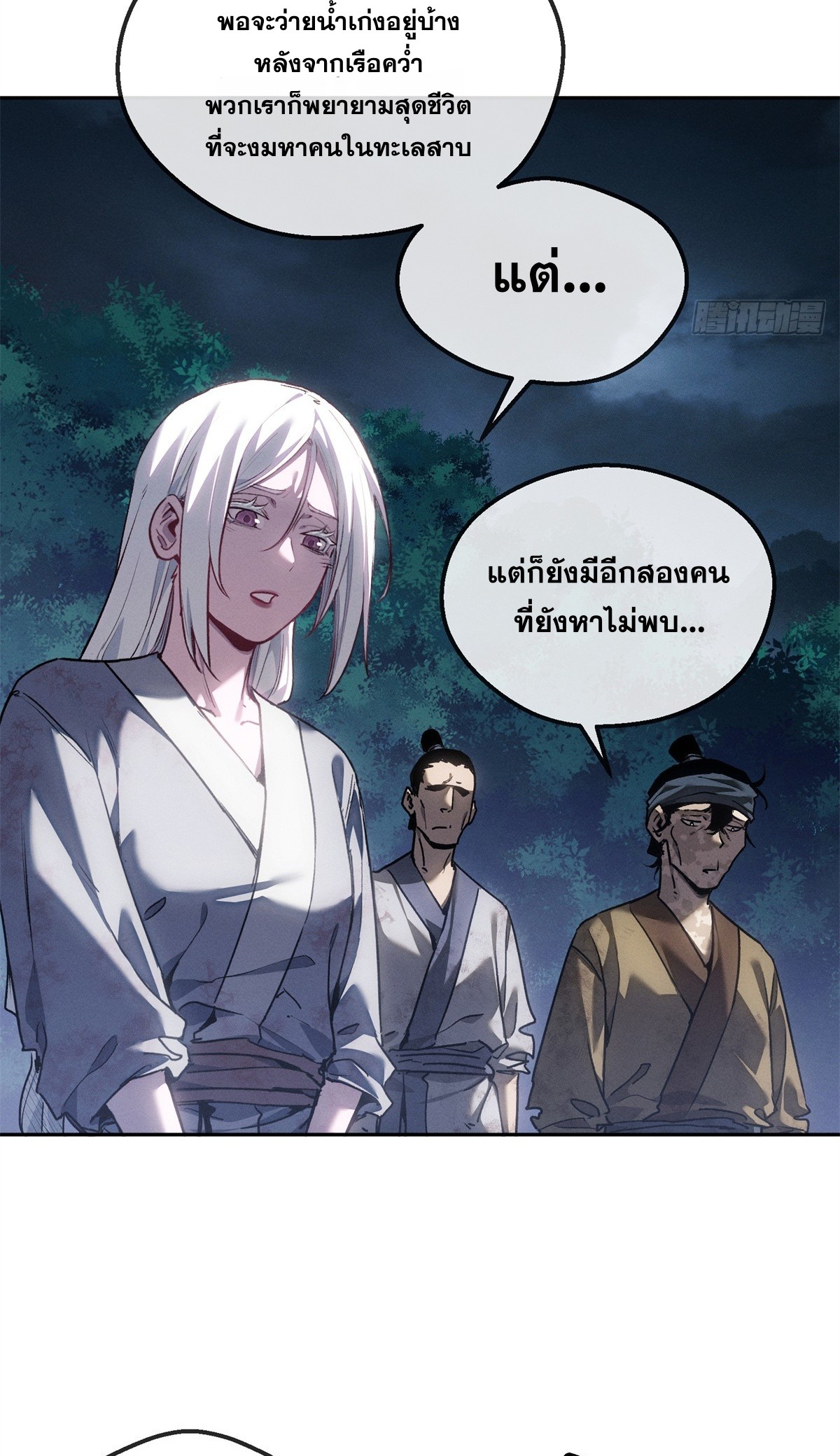 Dao of the Bizarre Immortal เซียนมรรคพิกล คนวิปลาส ตอนที่ 68 หน้า 26
