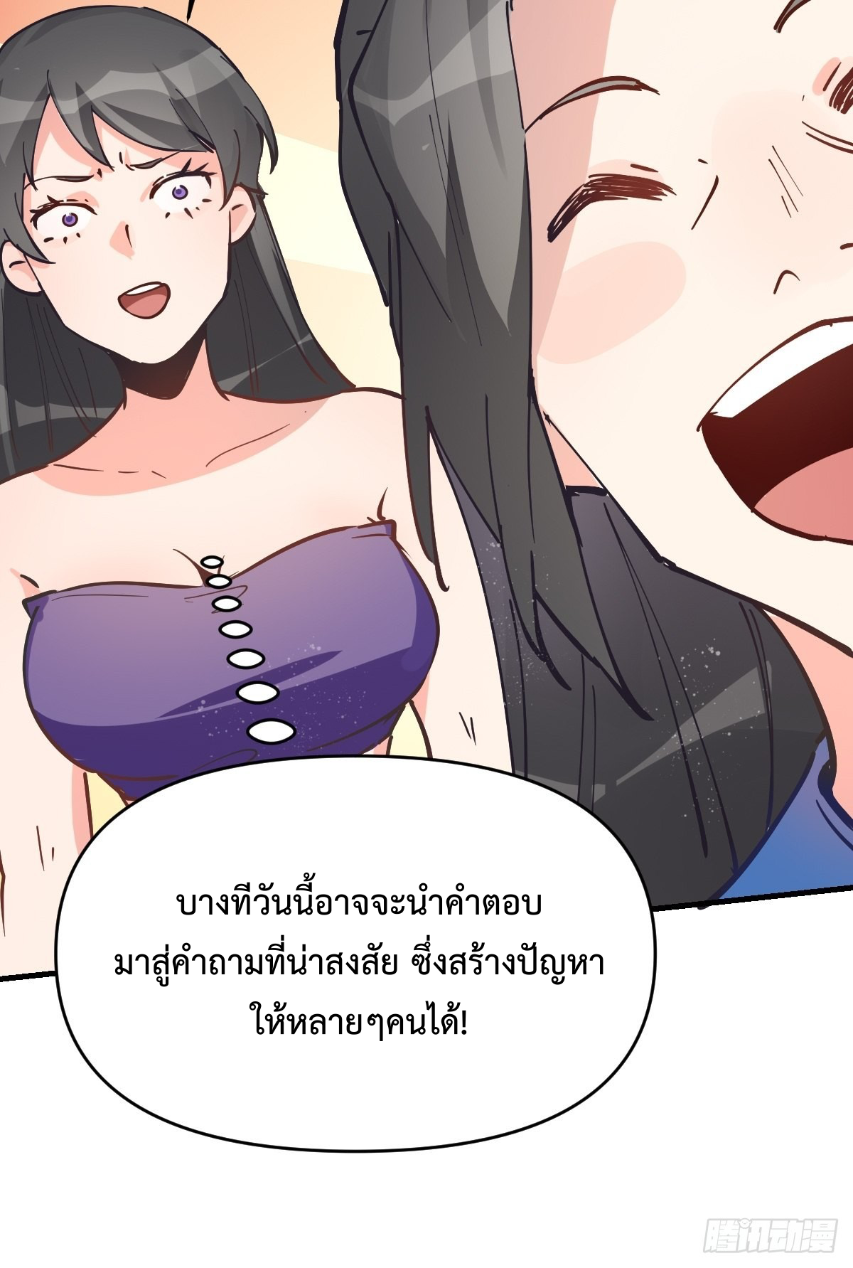 กลายเป็นว่าข้าคือจอมยุทธ์ผู้ยิ่งใหญ่ ตอนที่ 122 หน้า 39