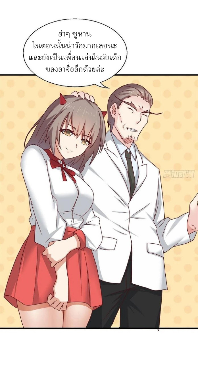 อยู่ดีดีผมก็เป็นลูกเขยราชามังกร ตอนที่ 85 หน้า 31