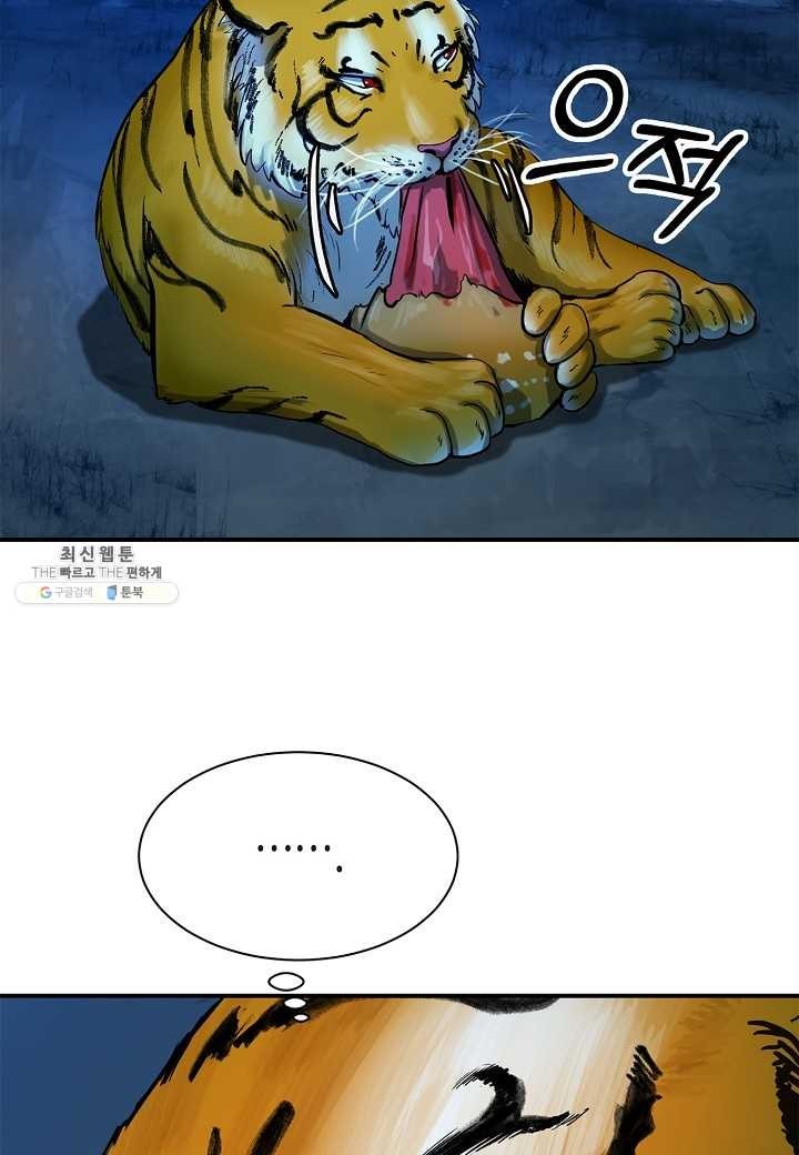 2.เรื่องราวการกลับชาติมาเกิดของ เสือน้อยโฮกปิ๊บ ตอนที่ 5 หน้า 70