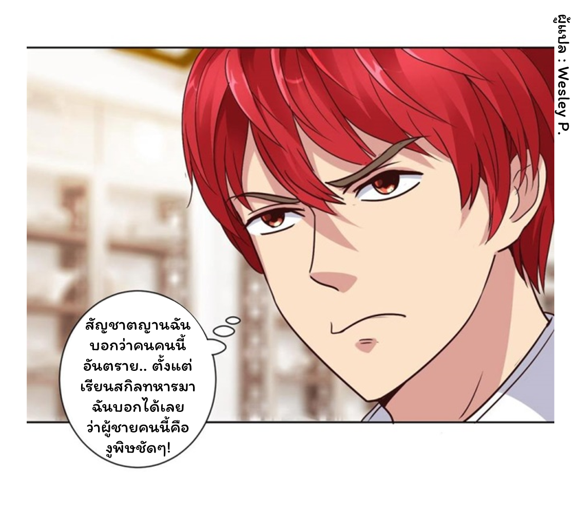 ระบบพระเจ้า ตอนที่ 65 หน้า 20