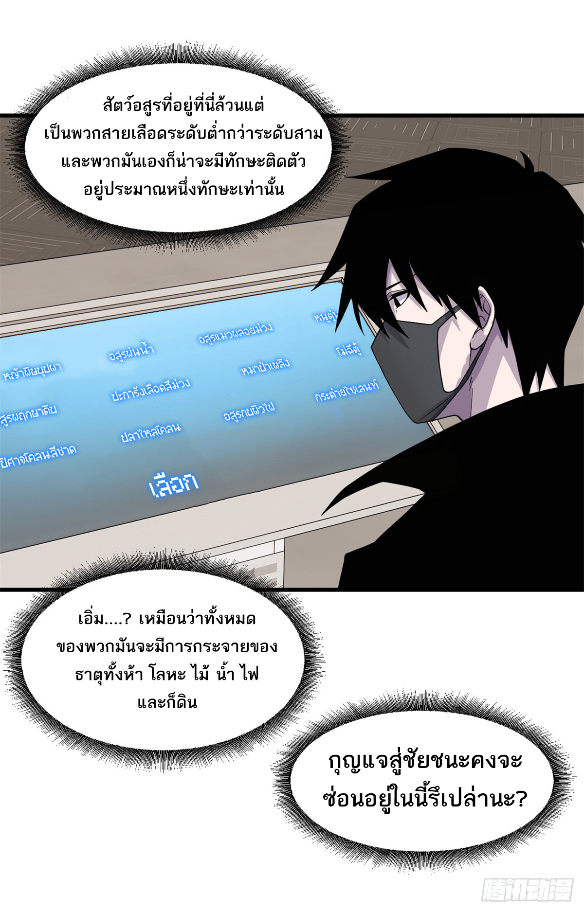 โคตรเทพร้านสัตว์อสูร ตอนที่ 116 หน้า 16