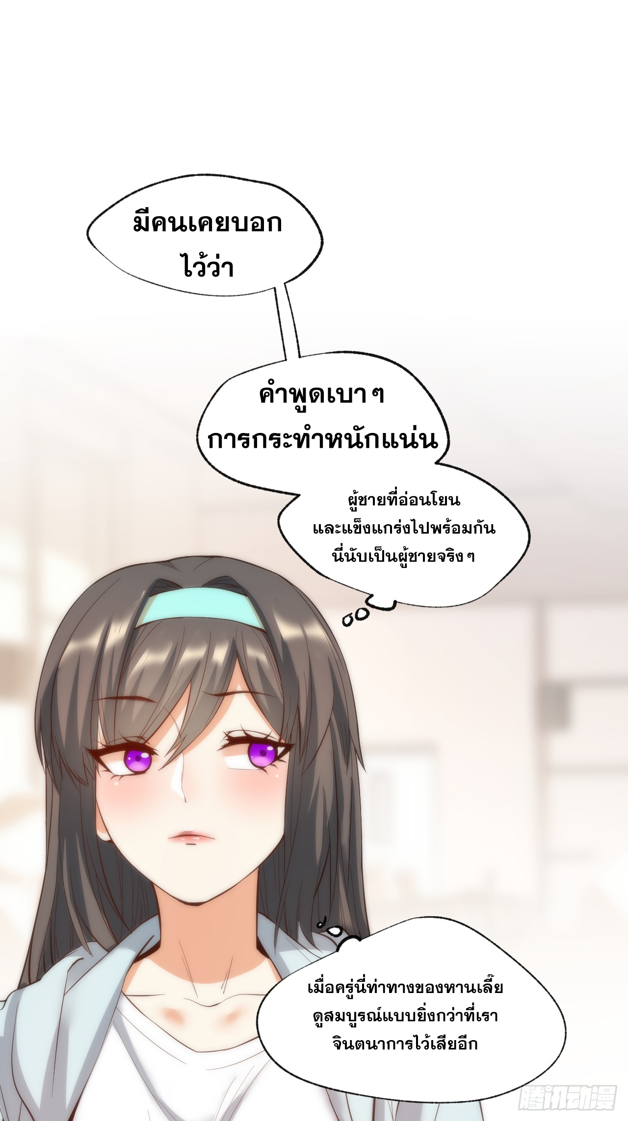 สุริยันและจันทรา ตอนที่ 17 หน้า 30