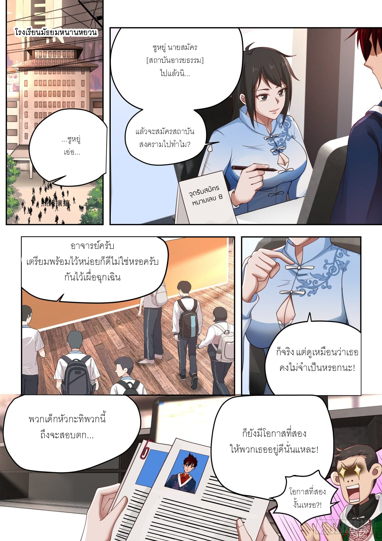 Tribulation of Myriad Clans ตอนที่ 2 หน้า 11