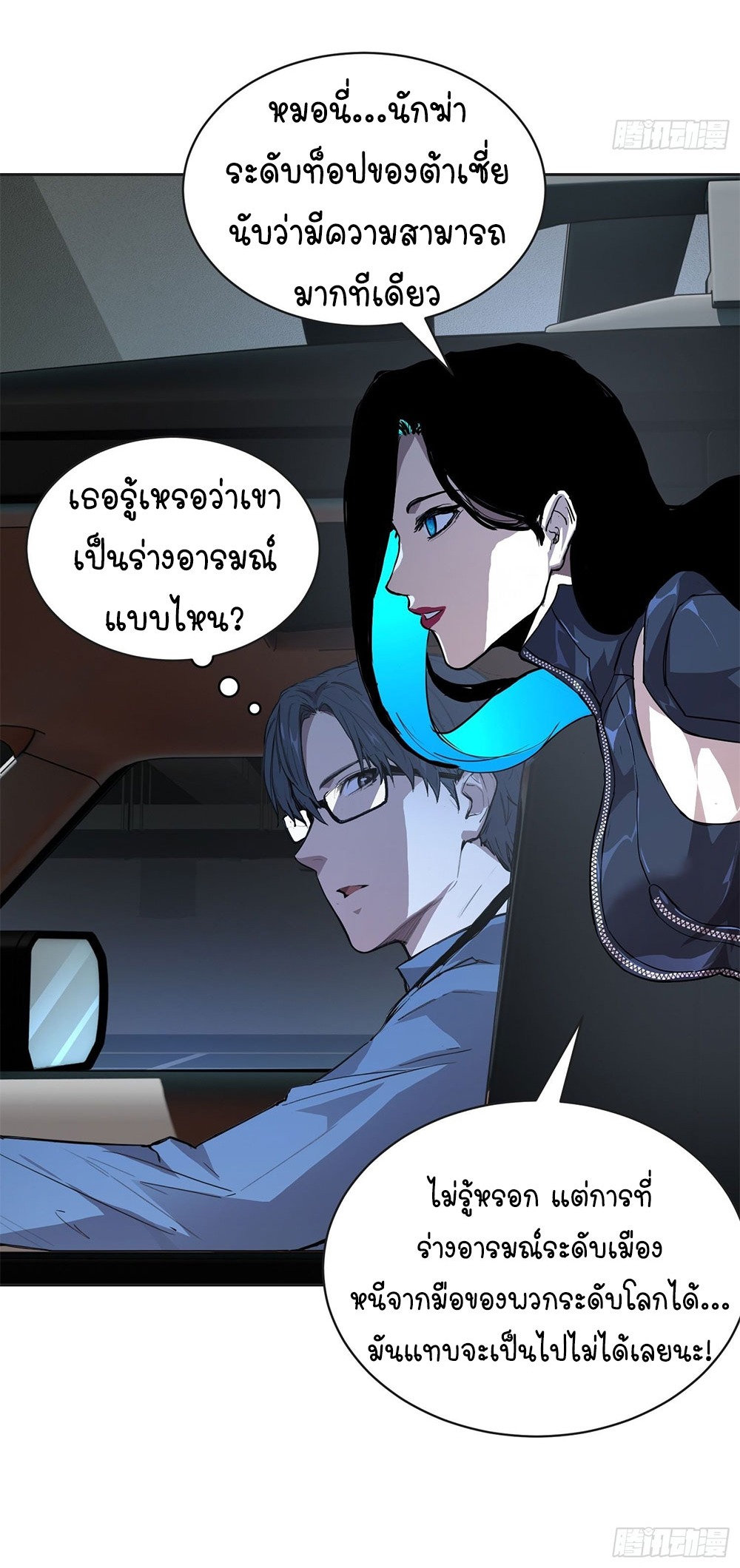 [Emo] Mood Disorder | โรคอารมณ์ คนคลั่งแดนวิปลาส ตอนที่ 31 หน้า 12