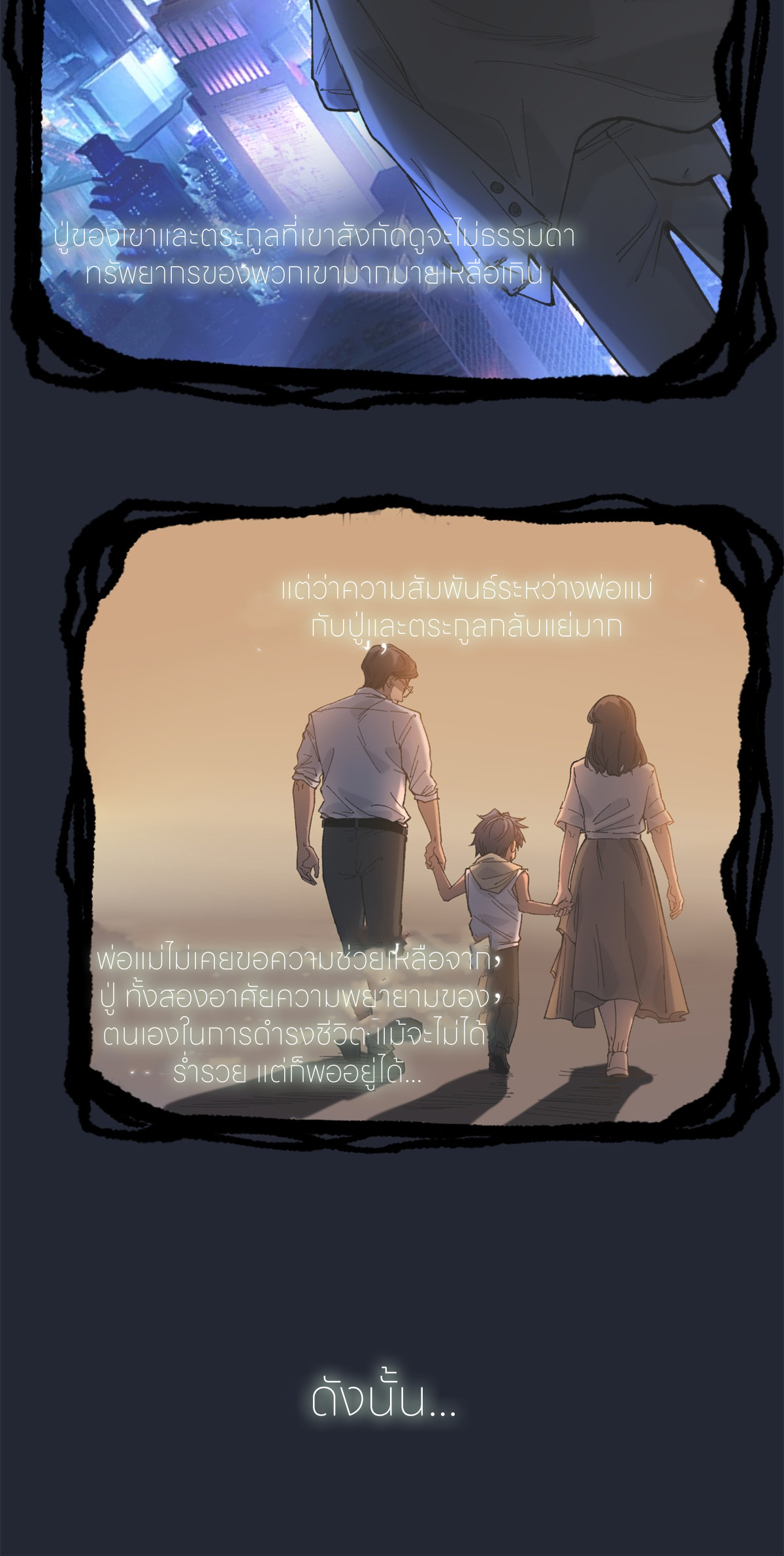 ผู้พิทักษ์ประตูจักรวาล ตอนที่ 5 หน้า 16