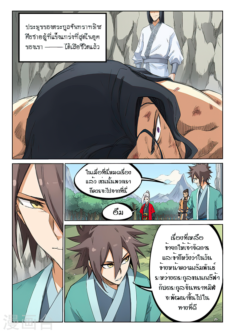Star Martial God Techniquer ตอนที่ 188 หน้า 6