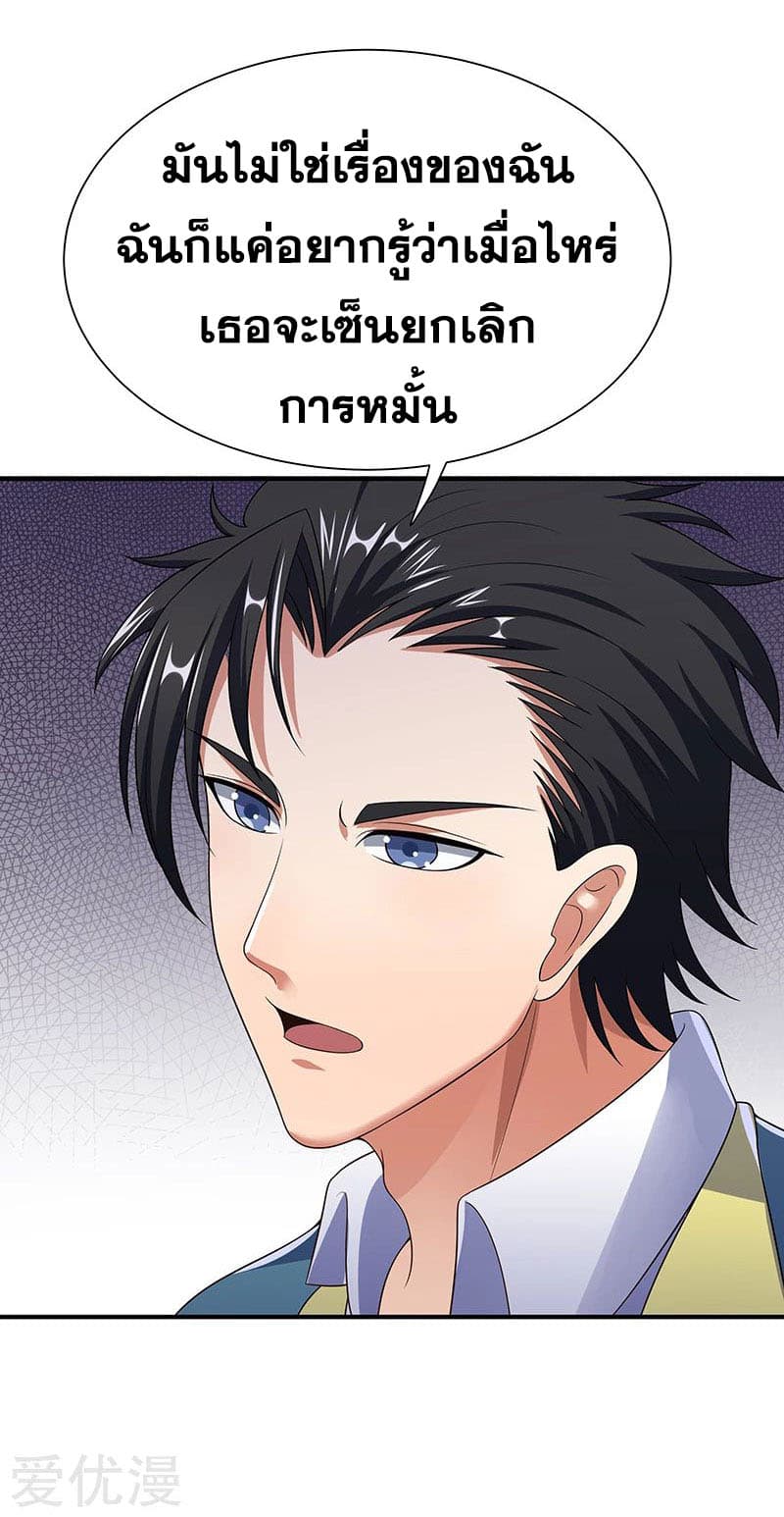 โครตเกรียนเซียนโอสด ตอนที่ 44 หน้า 45