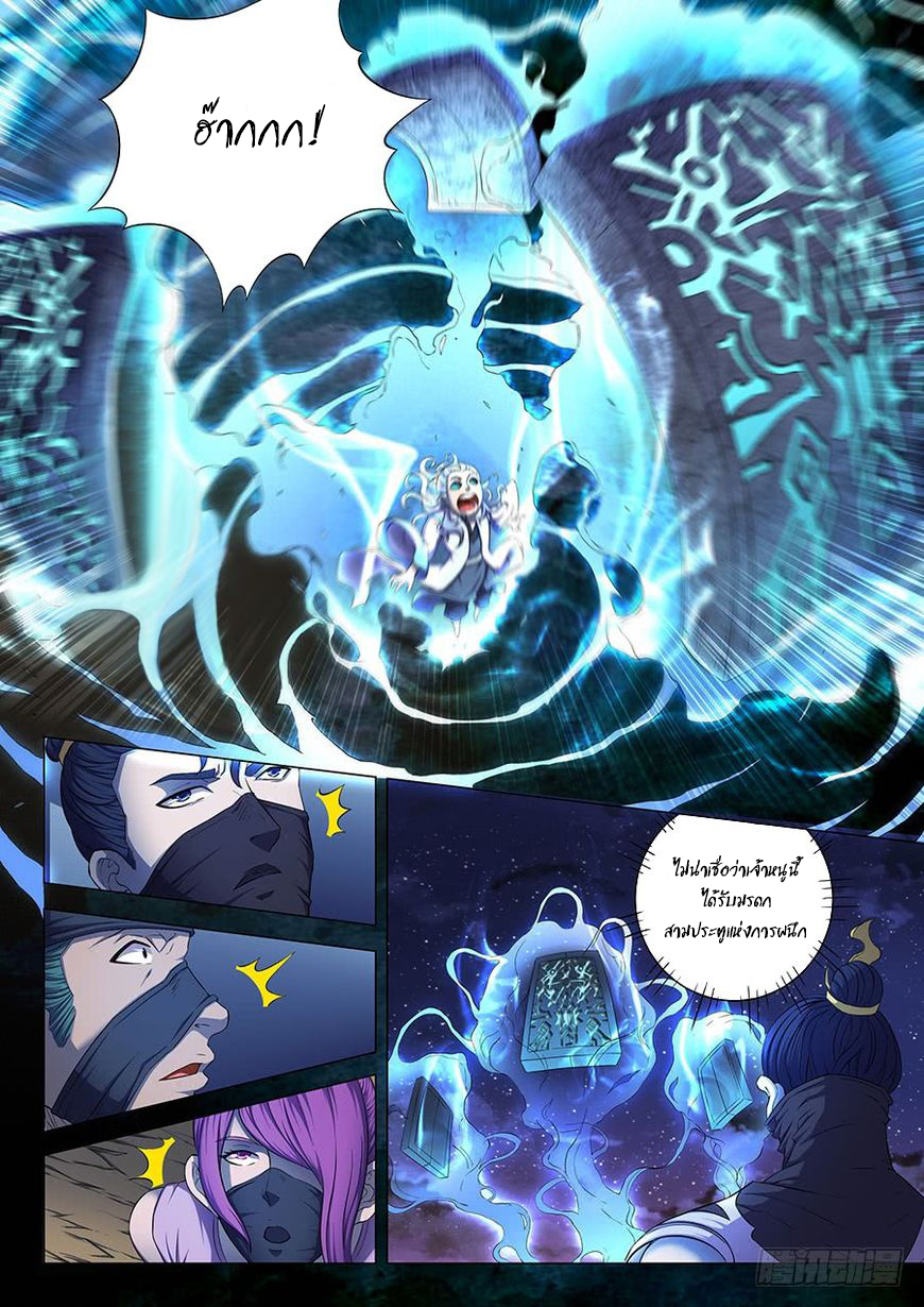 God of Martial Arts ตอนที่ 59 หน้า 11