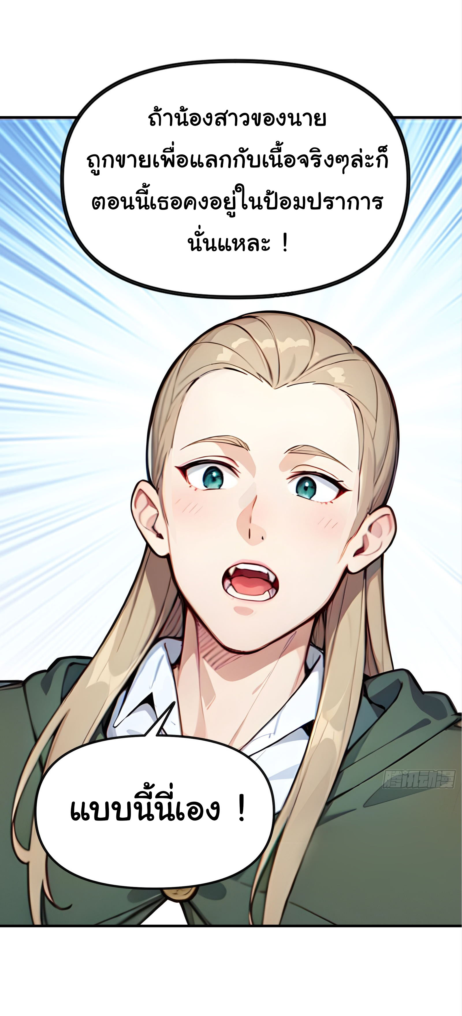 ภัยพิบัติวันหายนะ ตอนที่ 6 หน้า 50