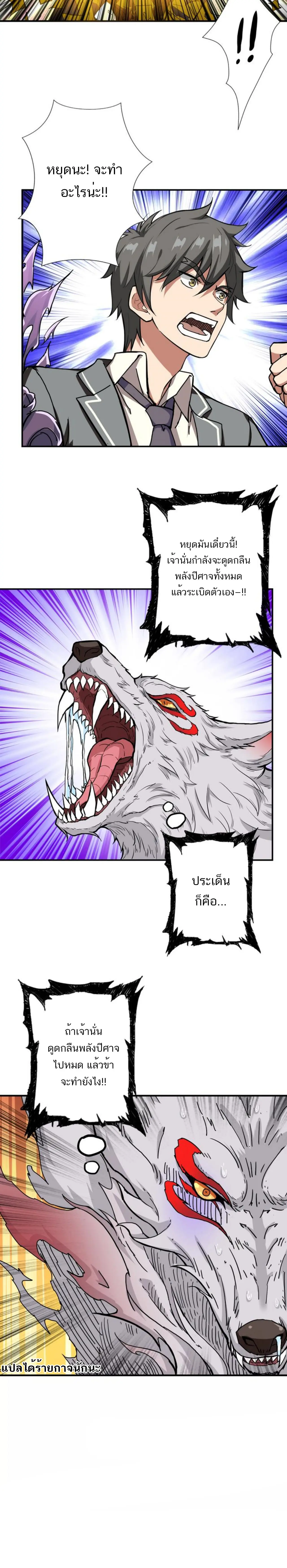 The God Devourer ตอนที่ 58 หน้า 7
