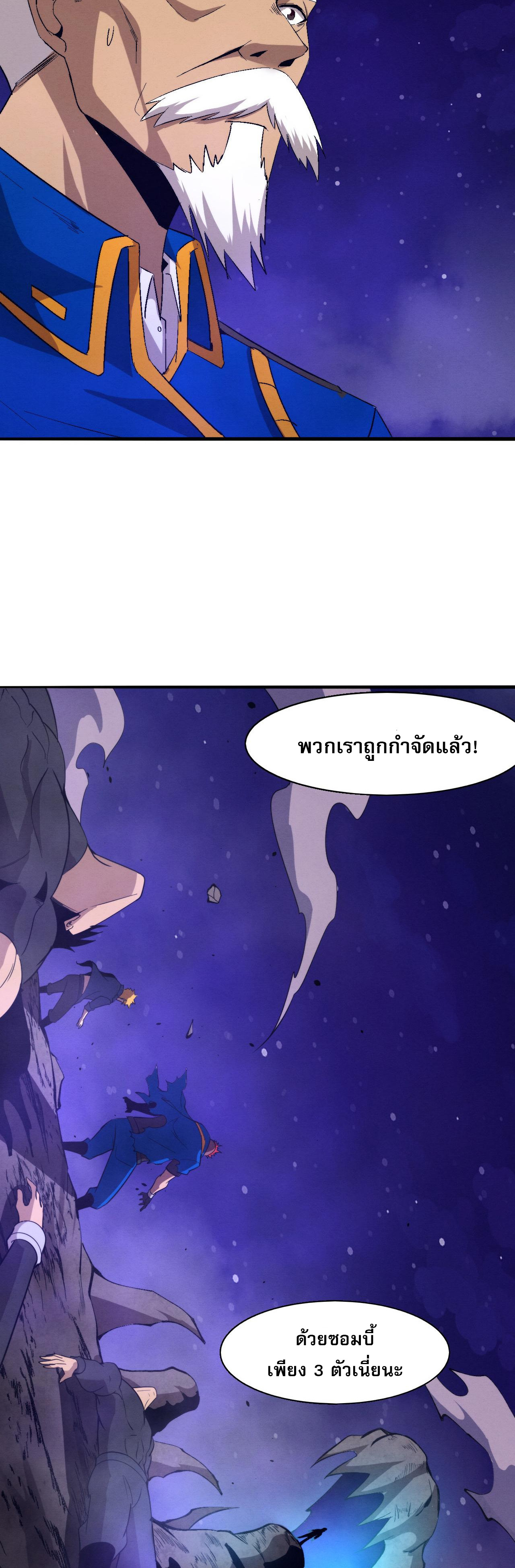 The Frenzy Of Evolution ตอนที่ 116 หน้า 31