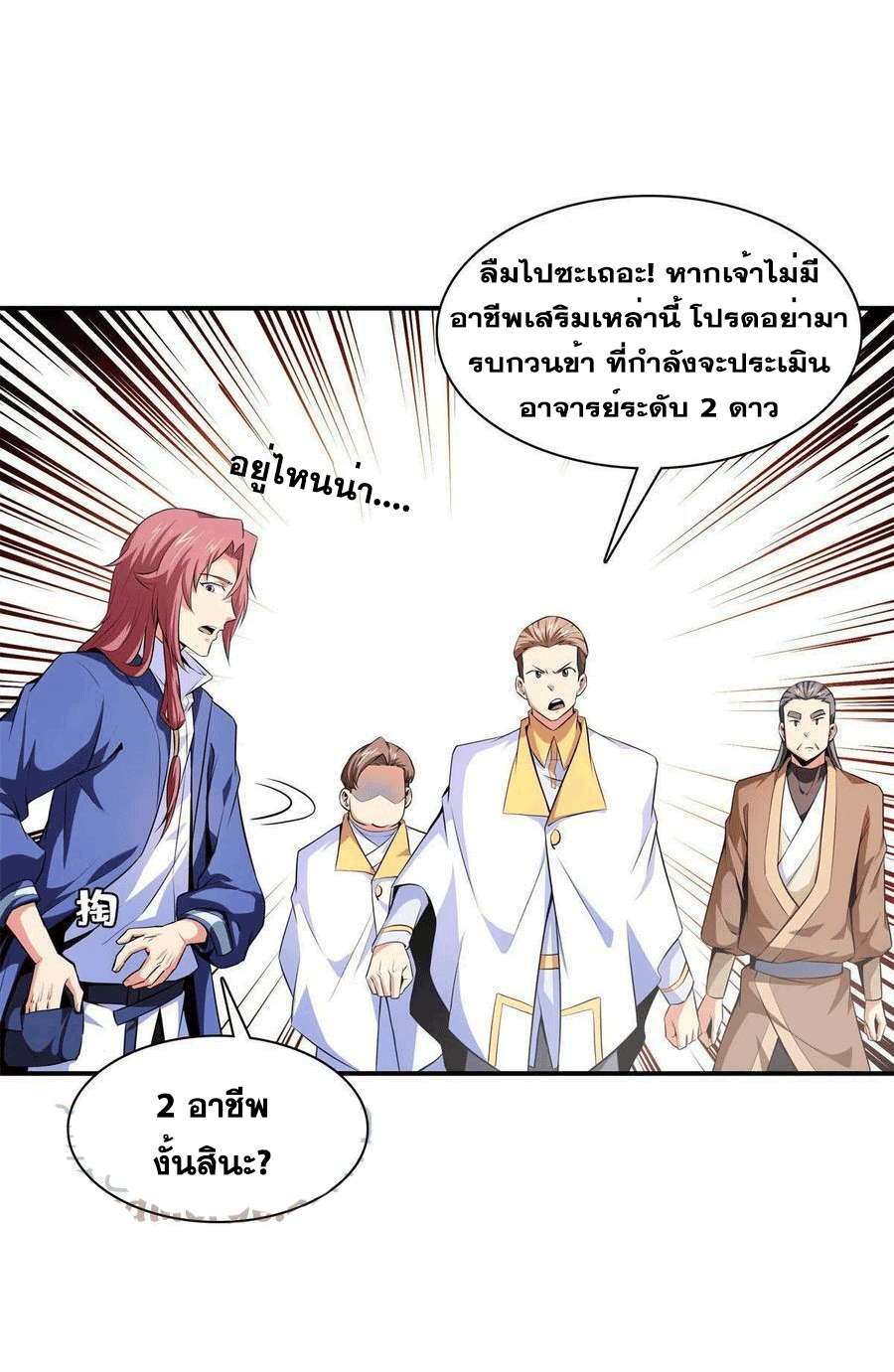 Library Of Heaven's Path ตอนที่ 171 หน้า 37