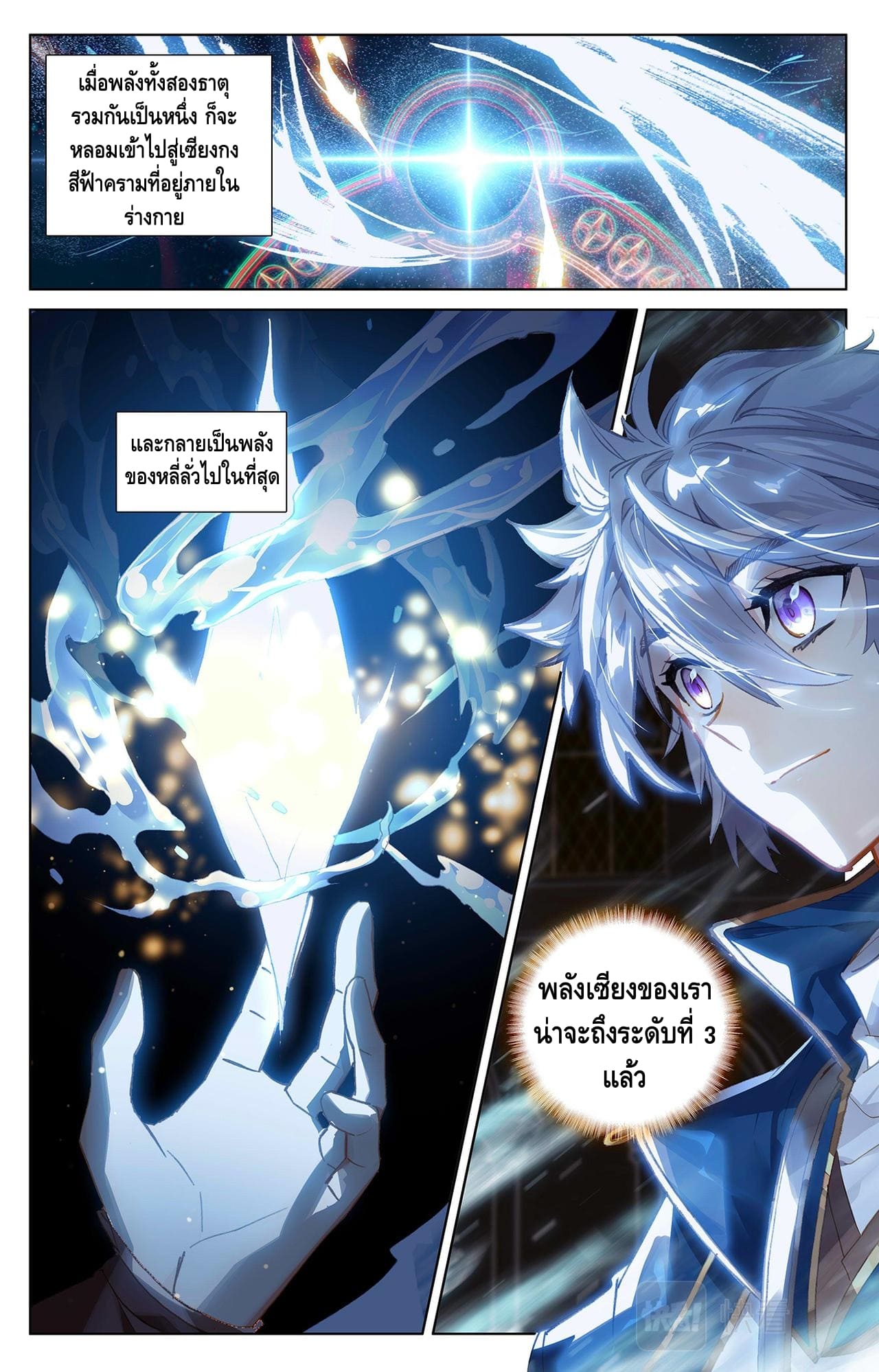 Absolute resonance ตอนที่ 17 หน้า 3
