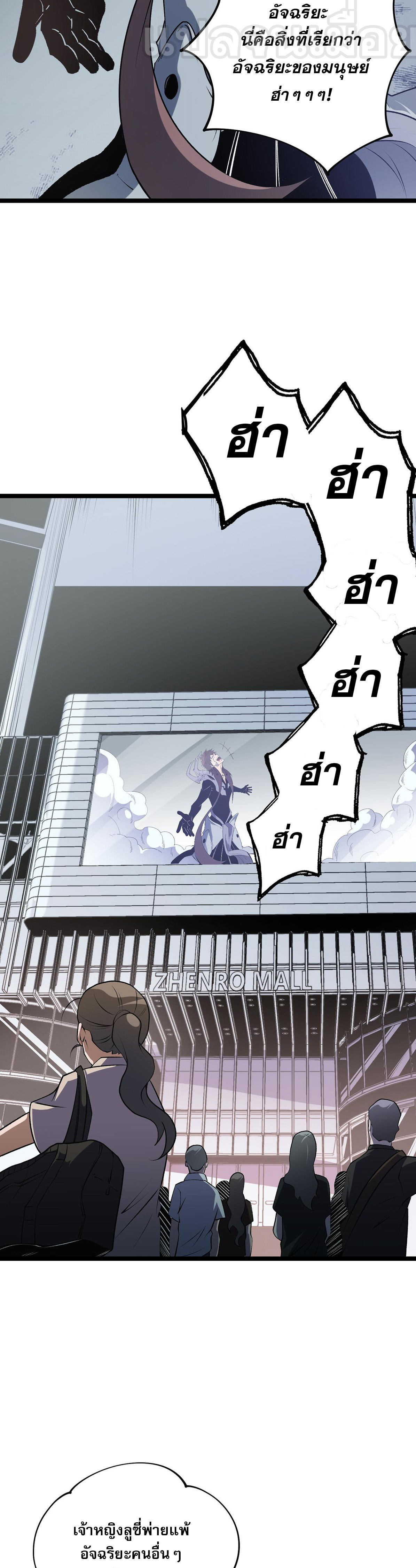 ฉันคือผู้เล่นไร้อาชีพที่สังหารเหล่าเทพ ตอนที่ 74 หน้า 37