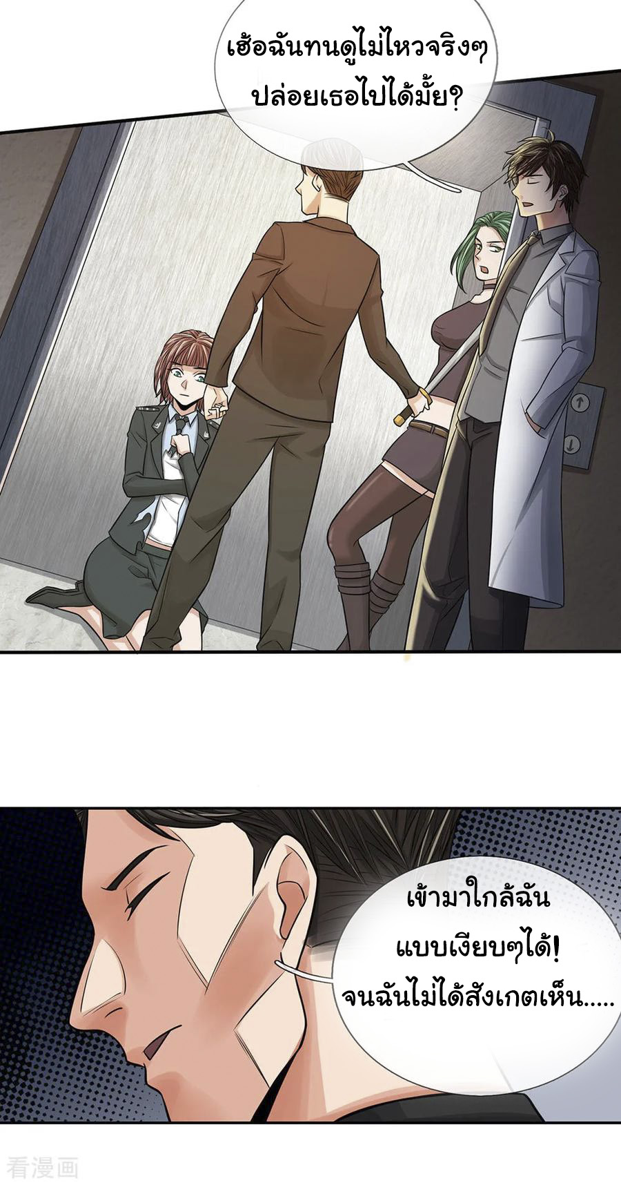 หมอเทพฟ้าประทาน (Super Medical Fairy in The City) จบ ตอนที่ 25 หน้า 4