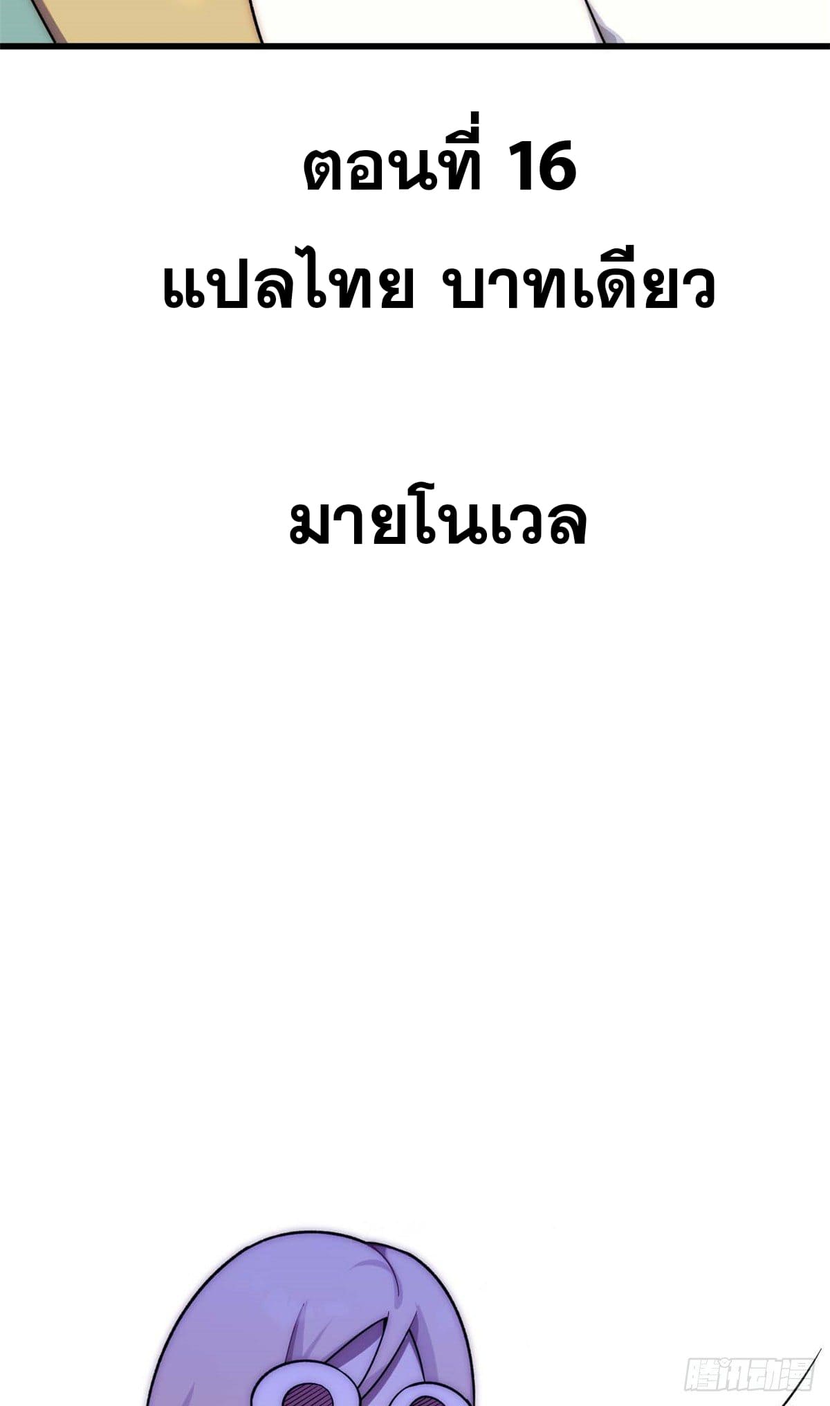 ระบบสุ่มดวงชะตา(ทันจีน) ตอนที่ 17 หน้า 2