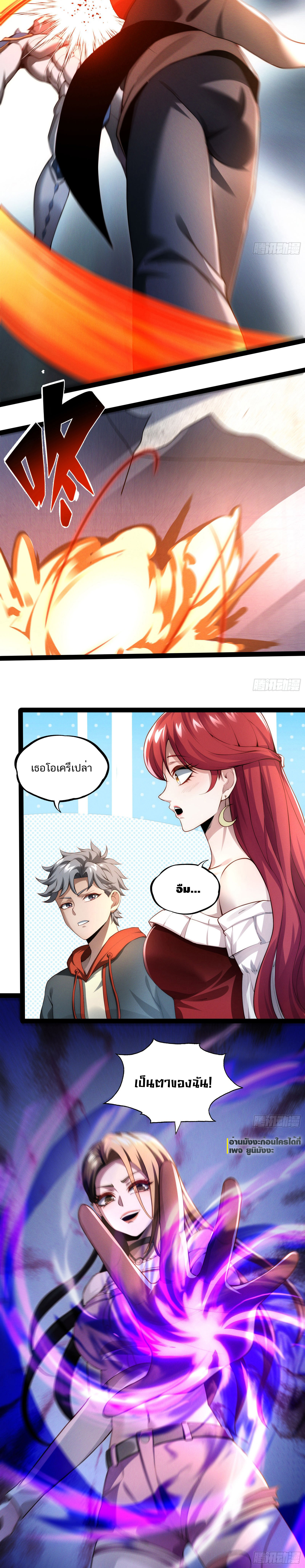 Doomsday Multiple Return System ระบบสิ้นโลกคืนของทวีคูณ ตอนที่ 9 หน้า 3