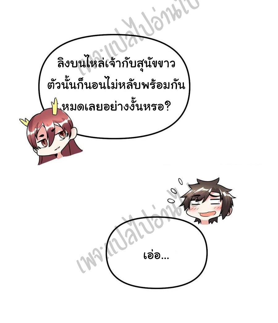 I might be a fake fairy ตอนที่ 173 หน้า 10