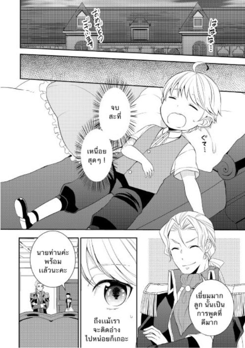 เกิดใหม่หลังความผิดพลาดของพระเจ้า ตอนที่ 2 หน้า 28
