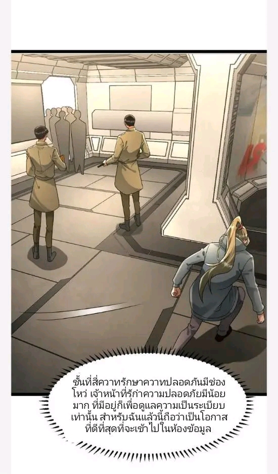 ฉันมีเซฟเฮาว์ในวันโลกาวินาศ ตอนที่ 215 หน้า 22