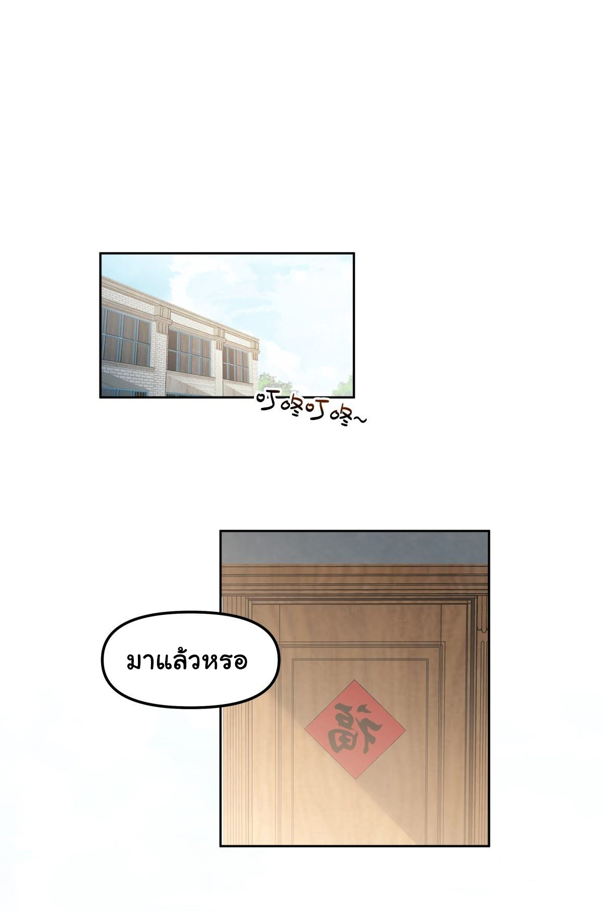 ผมไม่ได้อยากกลับมาเกิดใหม่เลยจริงๆ ตอนที่ 43 หน้า 11