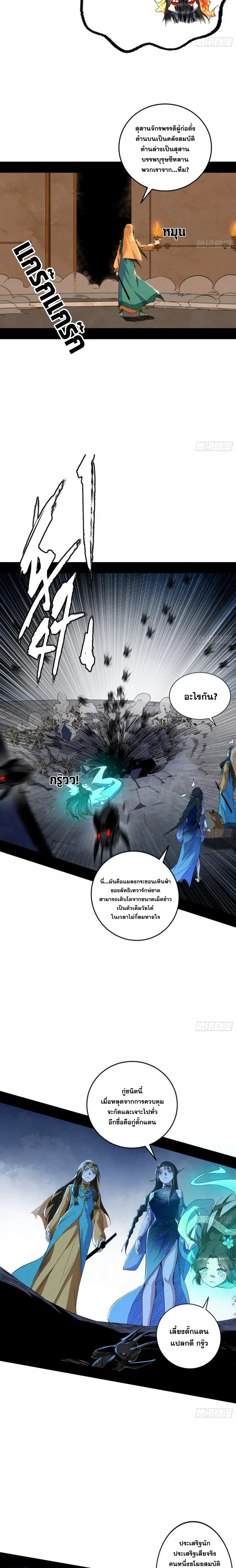 I'm an Evil God ข้าคือจักรพรรดิปีศาจ ตอนที่ 374 หน้า 4