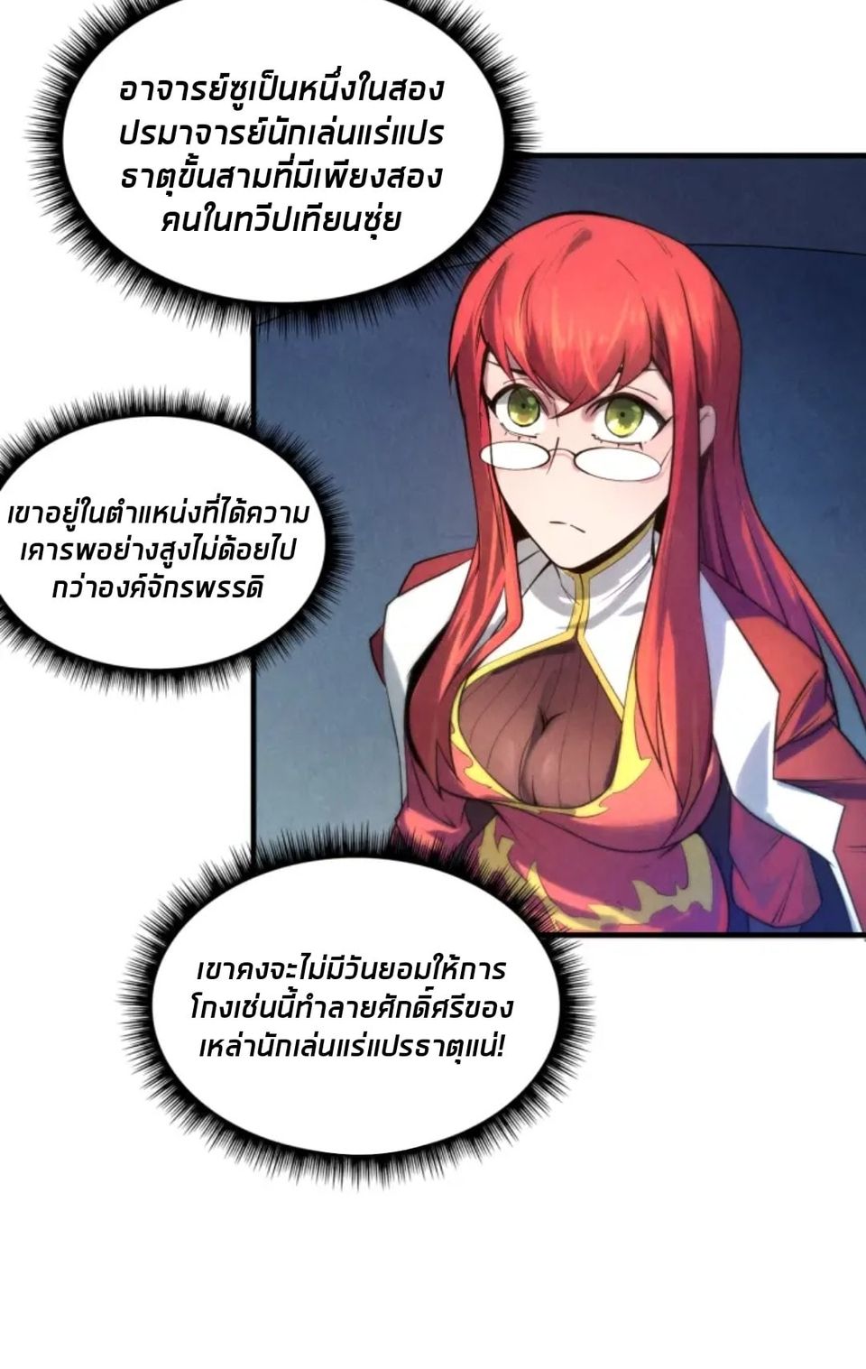 จักรพรรดิ์สูงสุดนิรันดร์ ตอนที่ 15 หน้า 42