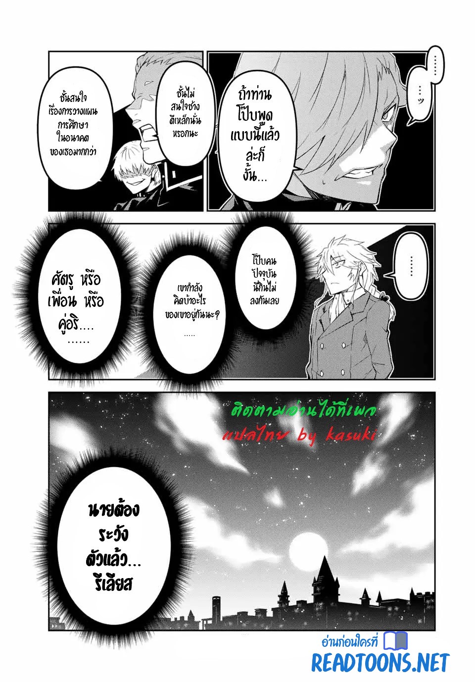 FUGUUSHOKU “KAJISHI” DAKEDO SAIKYOU DESU อาชีพสุดอ่อน(ช่างตีเหล็ก)แต่โคตรโกง ตอนที่ 59 หน้า 12