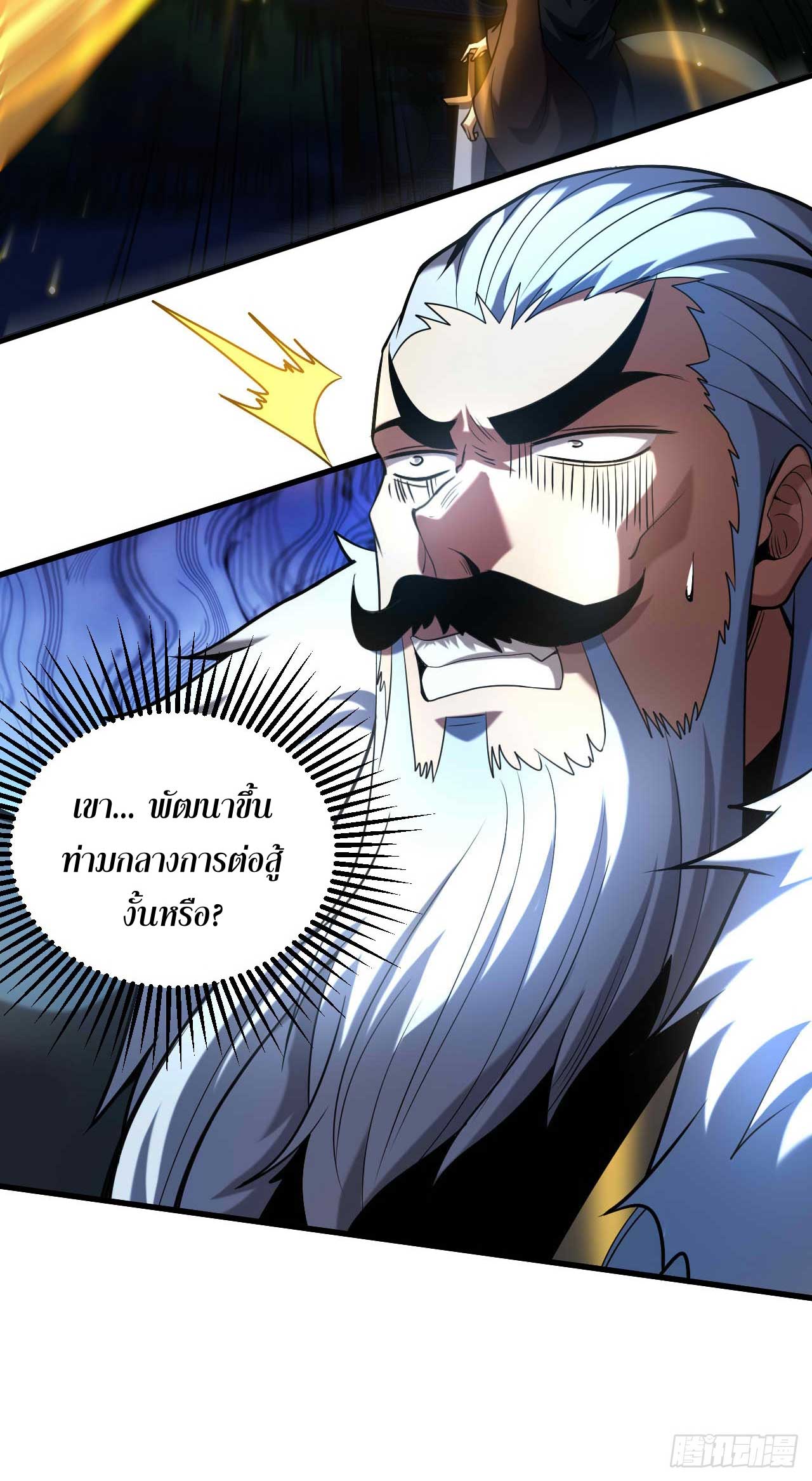 My Disciples Cultivate, While I Slack Off!  ศิษย์ของข้าฝกฝน ส่วนข้าขี้เกียจ ตอนที่ 32 หน้า 10