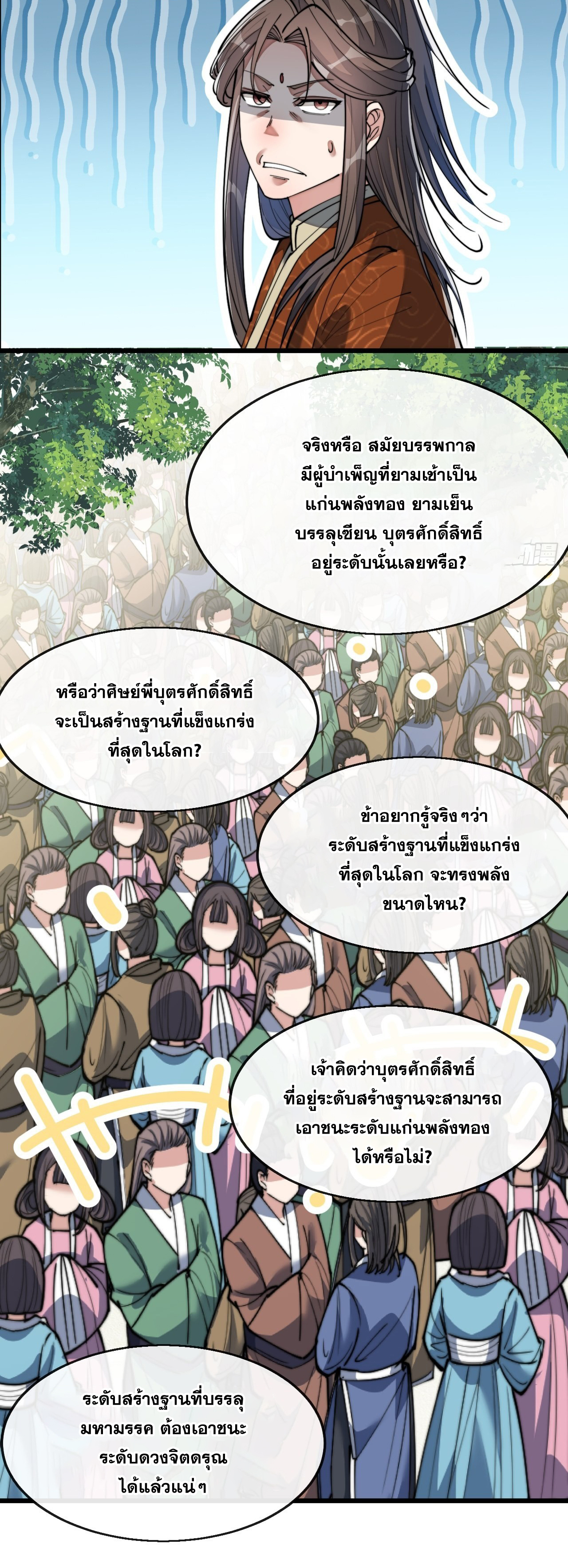 บุรุษที่มีโชค คงไม่ใช่ข้าแล้วแหละ ตอนที่ 74 หน้า 8