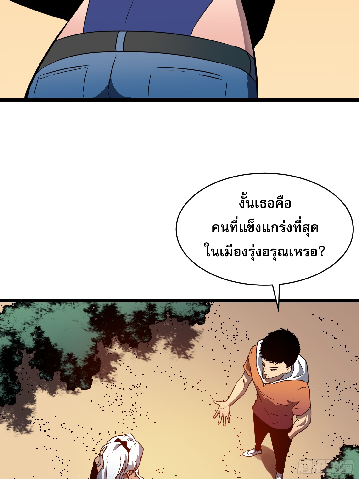 ระบบอัปเกรดสรรพสิ่งในวันสิ้นโลก ตอนที่ 19 หน้า 39