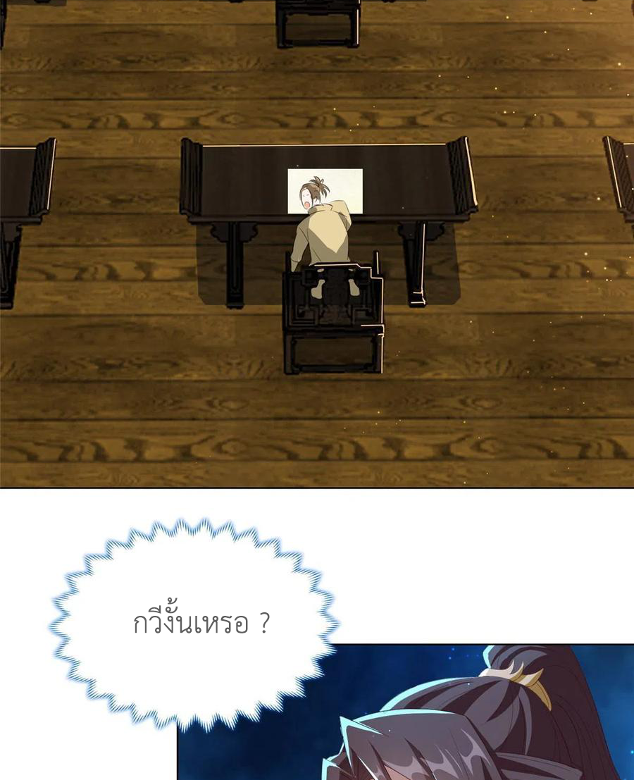 (ชนจีน) Dragon Master (จูหมิง นักรบเซียนมังกร) ตอนที่ 125 หน้า 29