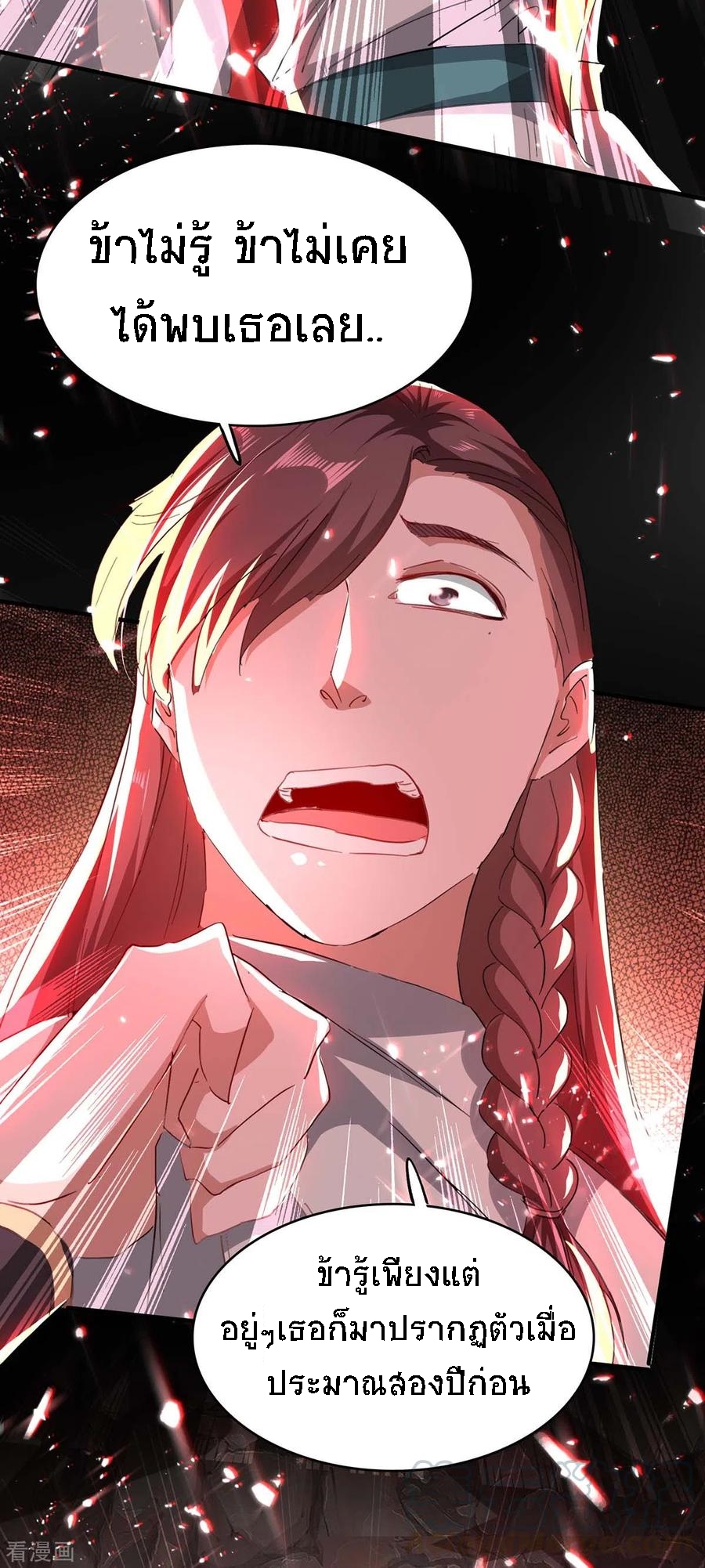 การกลับมาของจักพรรดิ์ ตอนที่ 182 หน้า 7