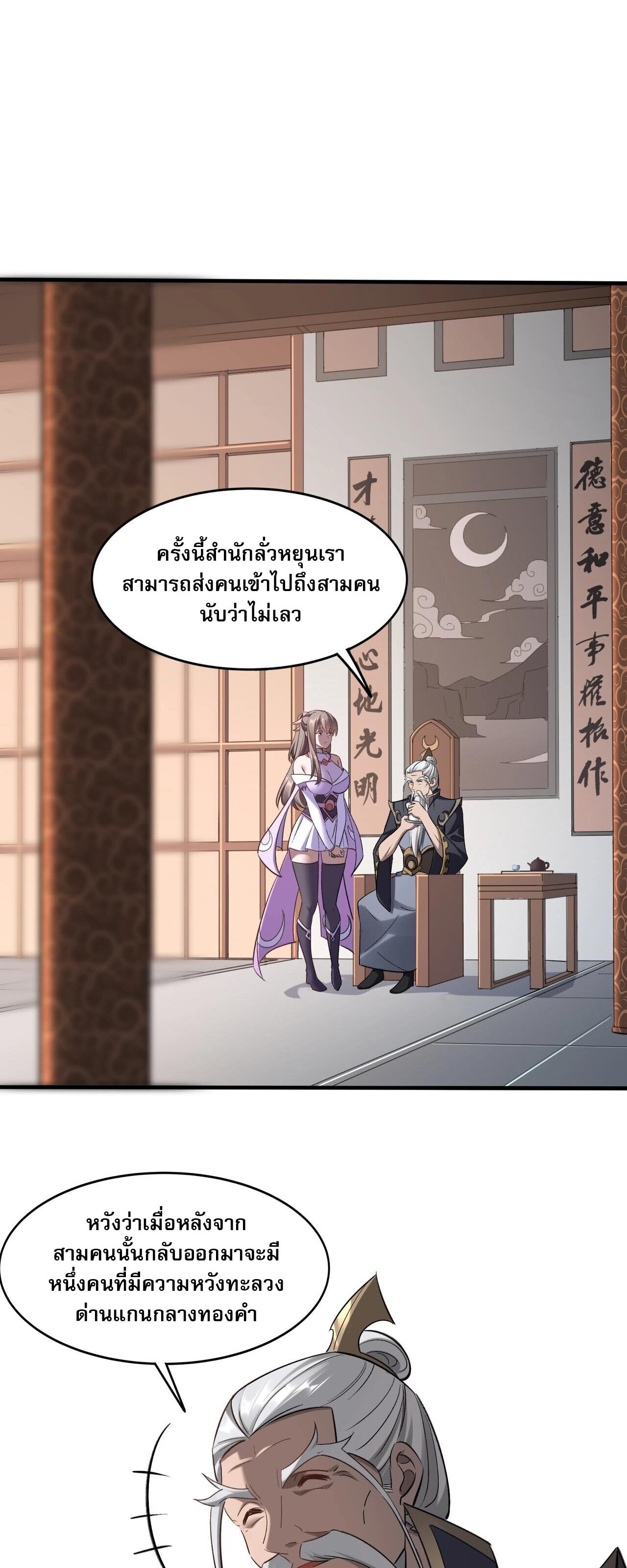 Starting with the Transmigration เกิดใหม่ในต่างโลกกับระบบคำสาปมรณะ (ชนจีน) ตอนที่ 46 หน้า 8