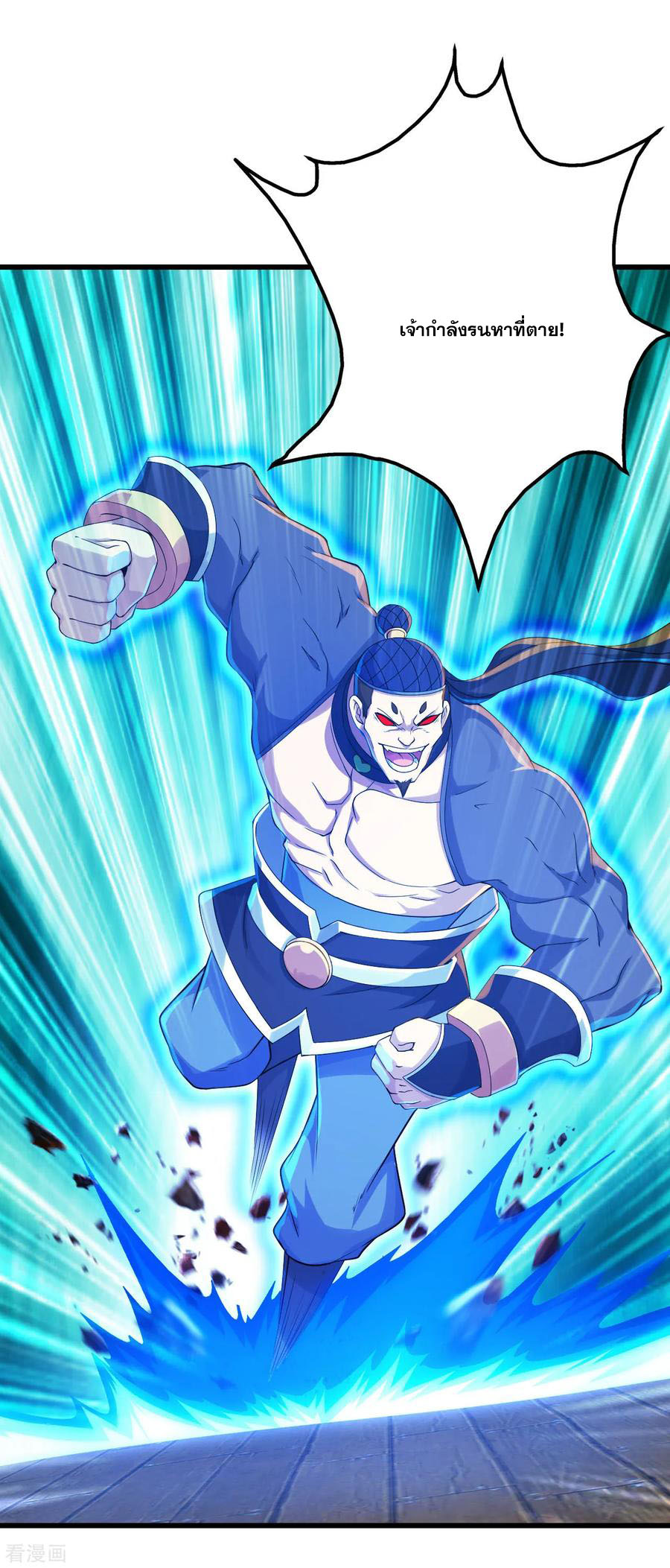 เทพอสูรสยบฟ้า ตอนที่ 99 หน้า 17