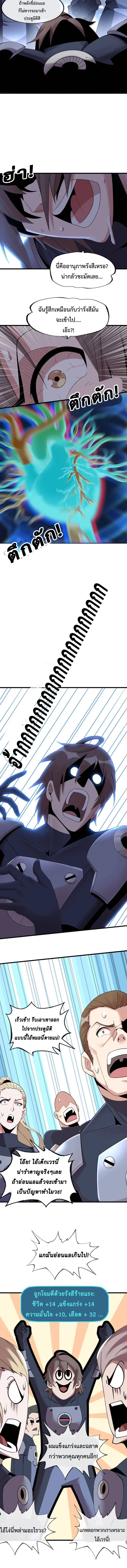 กลายเป็นผู้ยิ่งใหญ่ด้วยระบบคำสาปมหัศจรรย์ This Curse Is Just Awesome ตอนที่ 6 หน้า 4