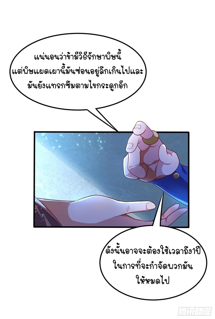 Wu ni ตอนที่ 53 หน้า 16