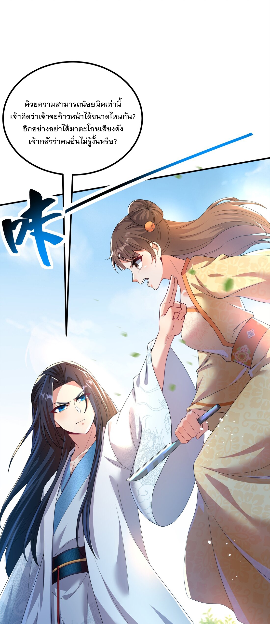 ได้โปรด ข้าไม่อยากตกหลุมรักอาจารย์ของข้าเลยจริงๆ (จีนตัดจบ) ตอนที่ 4 หน้า 31