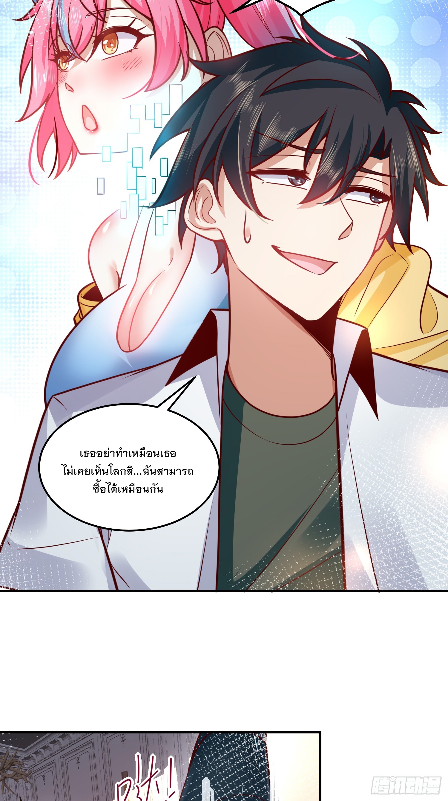 สร้างฮาเร็มด้วยระบบฉายาสุดเทพ ตอนที่ 31 หน้า 12